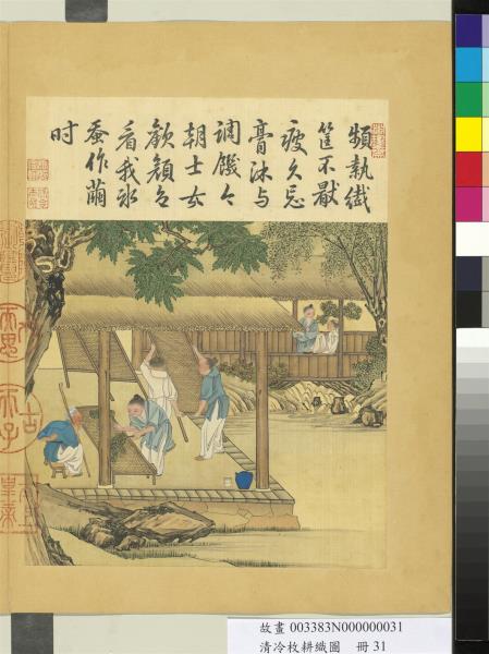 清冷枚耕織圖　冊　上簇