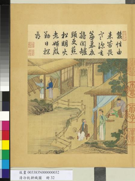 清冷枚耕織圖　冊　上簇