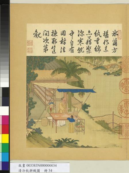 清冷枚耕織圖　冊　下簇