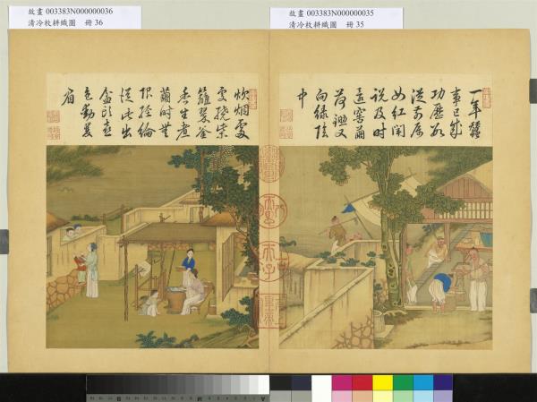 清冷枚耕織圖　冊　窖繭