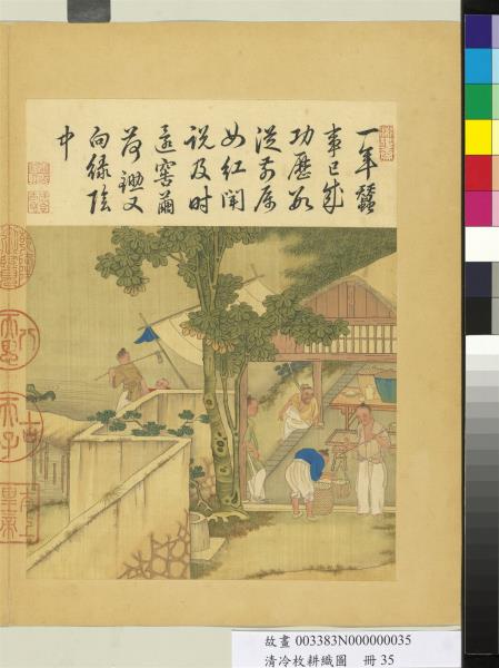 清冷枚耕織圖　冊　窖繭