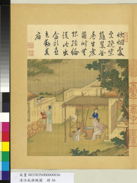 清冷枚耕織圖　冊　窖繭