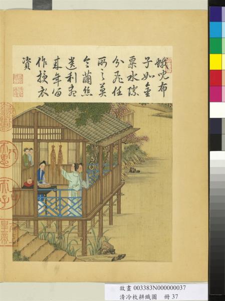 清冷枚耕織圖　冊　蠶蛾