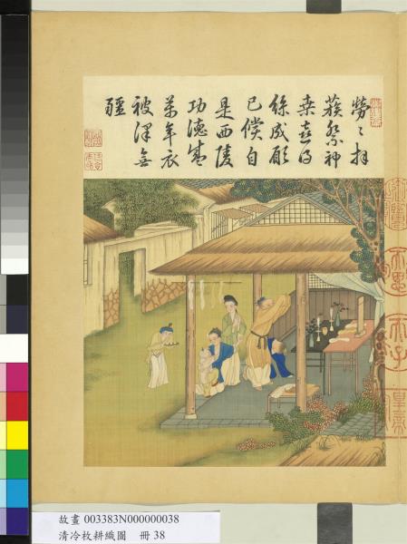 清冷枚耕織圖　冊　蠶蛾