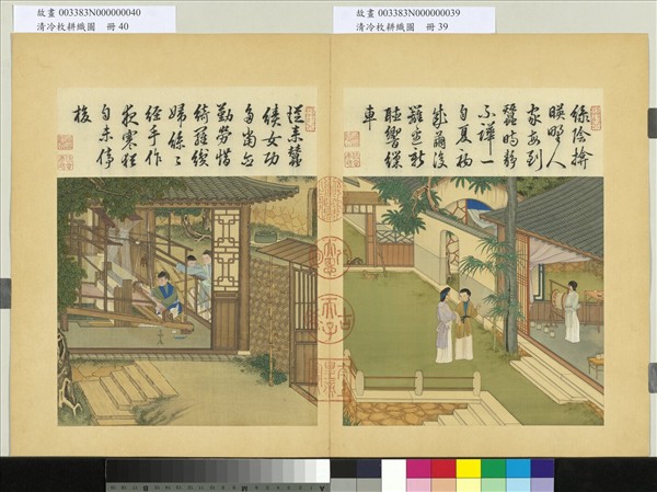 清冷枚耕織圖　冊　緯