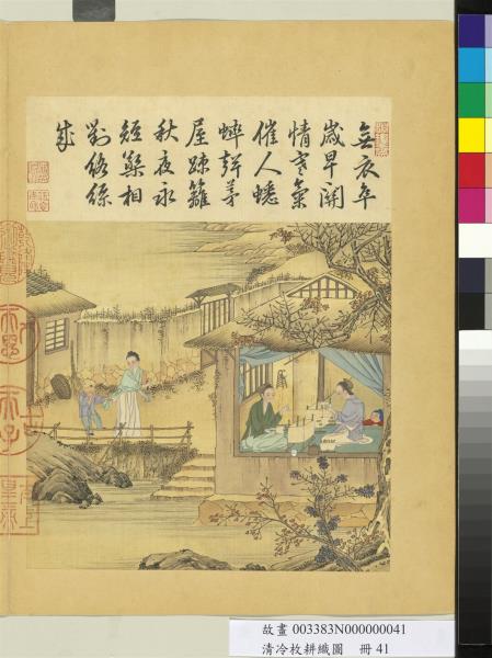 清冷枚耕織圖　冊　經