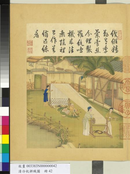 清冷枚耕織圖　冊　經