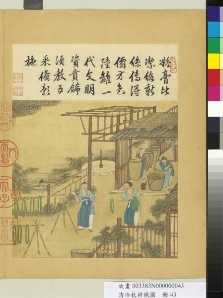 清冷枚耕織圖　冊　攀花