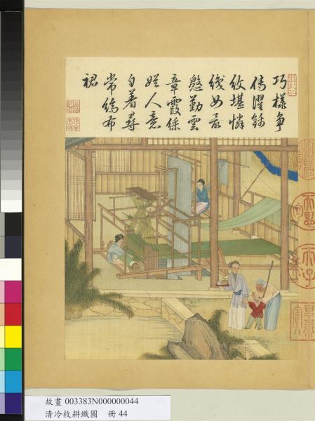 清冷枚耕織圖　冊　攀花