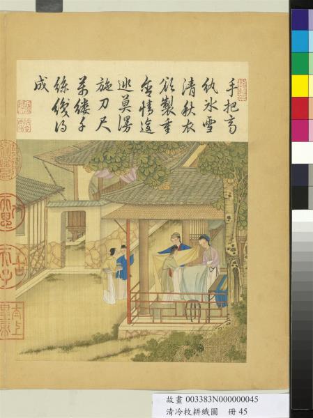 清冷枚耕織圖　冊　成衣