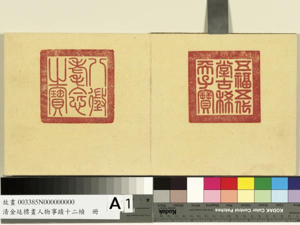 清金廷標畫人物事蹟十二幀　冊