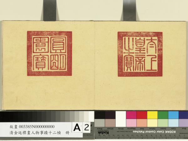 清金廷標畫人物事蹟十二幀　冊