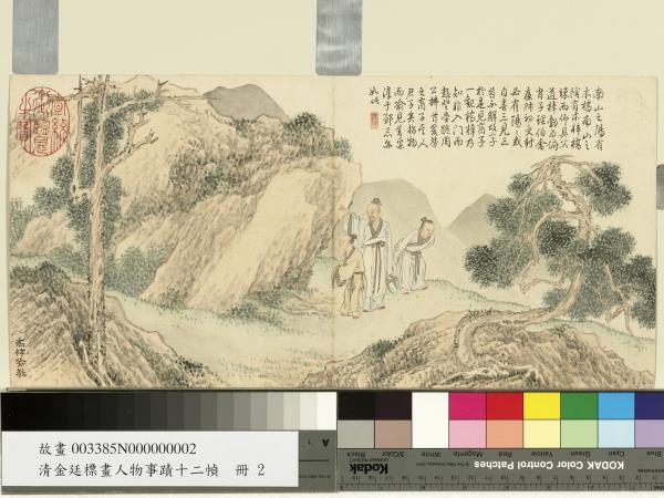 清金廷標畫人物事蹟十二幀　冊　喬梓喻教