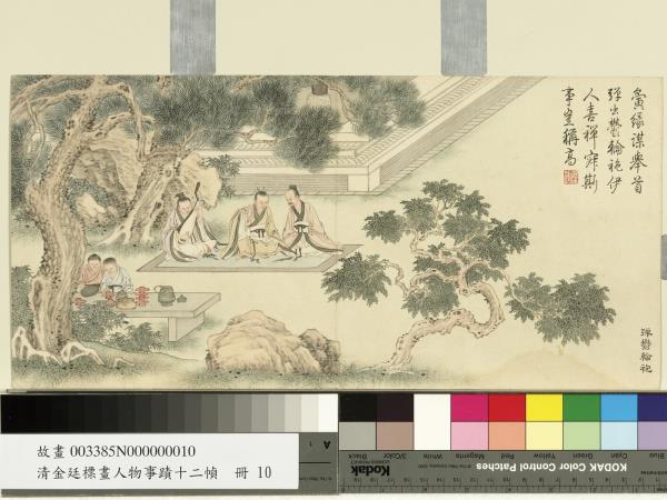 清金廷標畫人物事蹟十二幀　冊　彈鬱輪袍