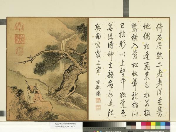 清金廷標畫人物　冊　山岩垂瀑