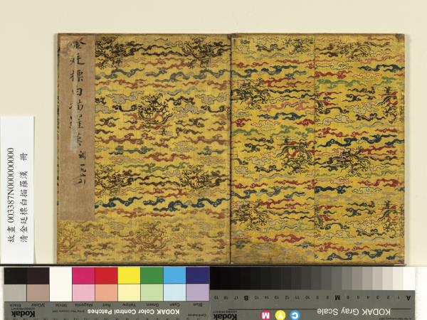 清金廷標白描羅漢　冊