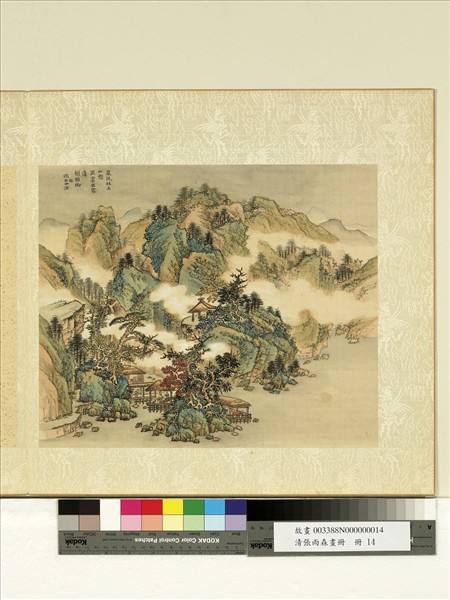 清張雨森畫冊　冊　倣沈周山水