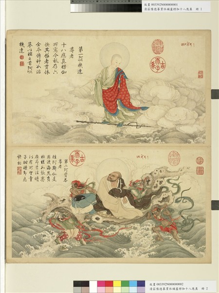 清莊豫德摹貫休補盧楞伽十八應真　冊　阿迎阿機達尊者