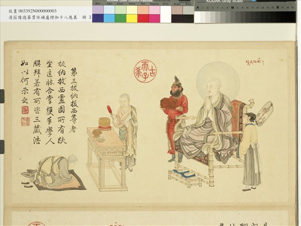 清莊豫德摹貫休補盧楞伽十八應真　冊　嘎禮嘎尊者