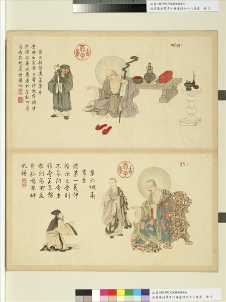 清莊豫德摹貫休補盧楞伽十八應真　冊　拔哈達喇尊者