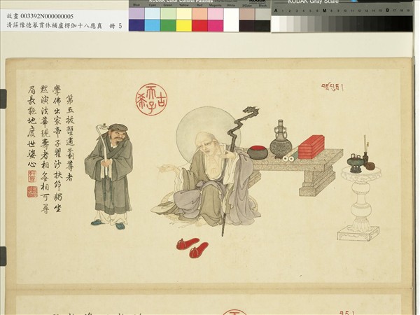 清莊豫德摹貫休補盧楞伽十八應真　冊　拔哈達喇尊者