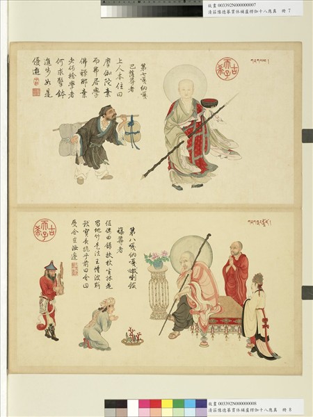 清莊豫德摹貫休補盧楞伽十八應真　冊　嘎納嘎巴薩尊者