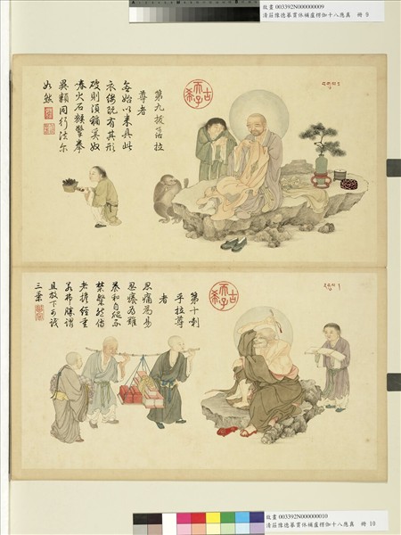 清莊豫德摹貫休補盧楞伽十八應真　冊　拔嘎沽拉尊者