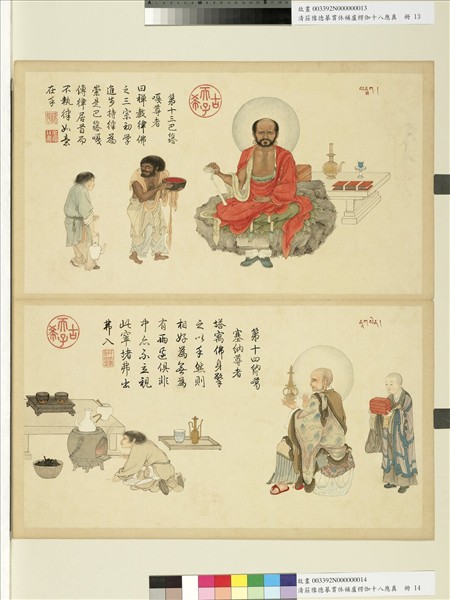 清莊豫德摹貫休補盧楞伽十八應真　冊　巴納塔嘎尊者