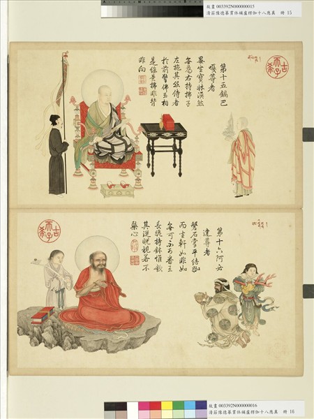 清莊豫德摹貫休補盧楞伽十八應真　冊　鍋巴嘎尊者