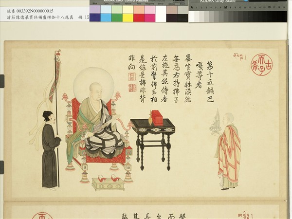 清莊豫德摹貫休補盧楞伽十八應真　冊　鍋巴嘎尊者