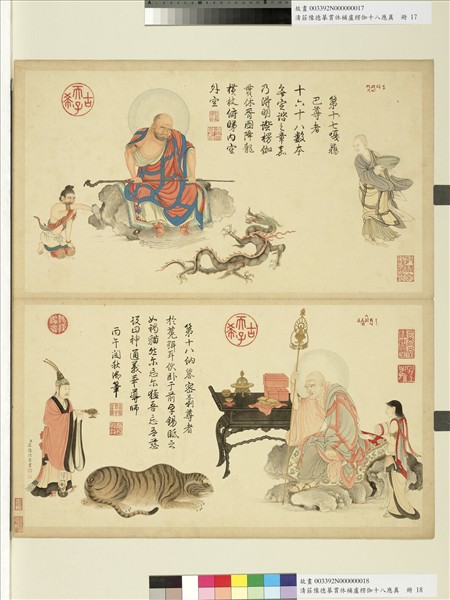 清莊豫德摹貫休補盧楞伽十八應真　冊　納納答密答喇尊者