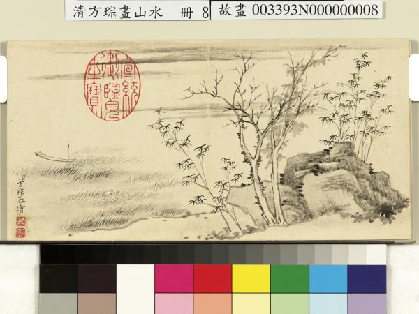 清方琮畫山水　冊　疏竹泊舟