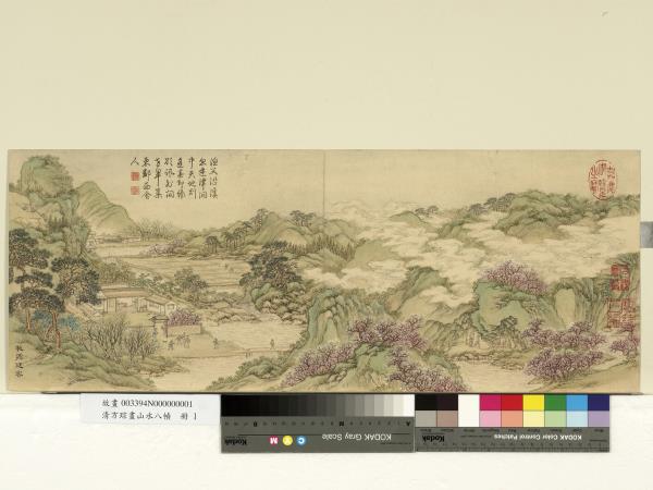 清方琮畫山水八幀　冊　桃源延客