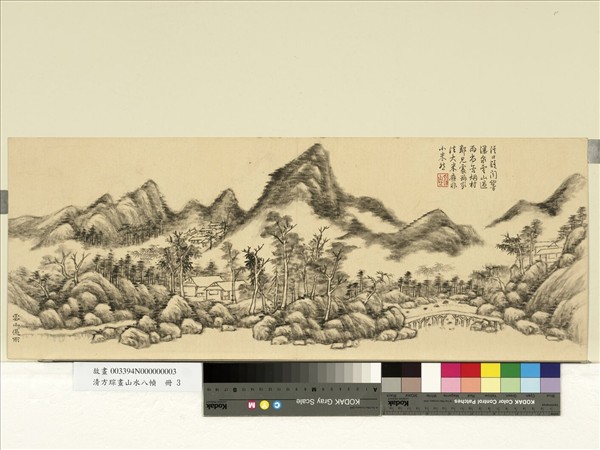 清方琮畫山水八幀　冊　雲山過雨