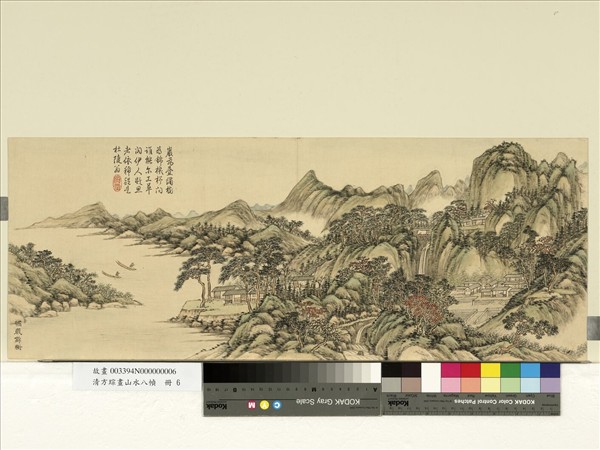 清方琮畫山水八幀　冊　繡巖錦樹