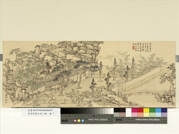 清方琮畫山水八幀　冊　歲寒吟興