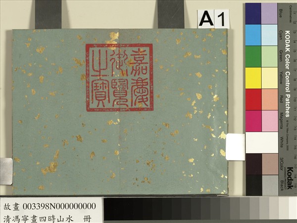 清馮寧畫四時山水　冊