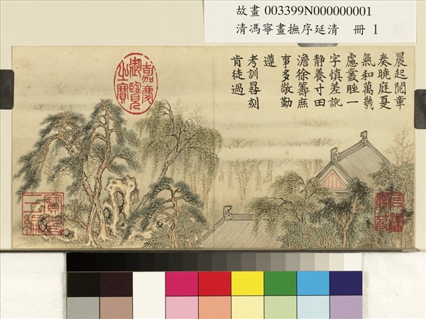 清馮寧畫撫序延清　冊　曉庭氣和