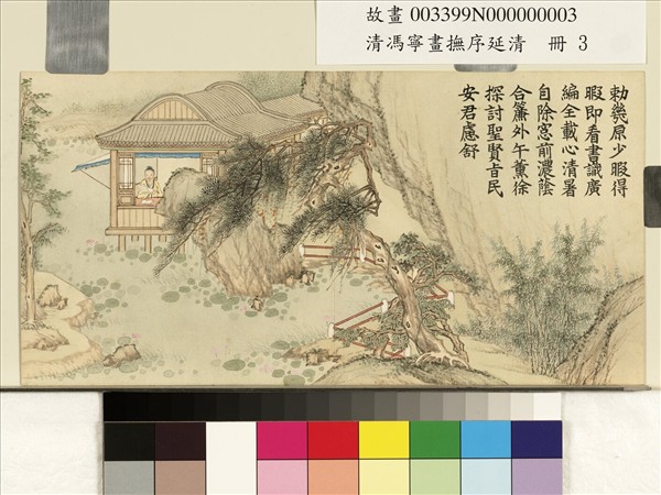 清馮寧畫撫序延清　冊　濃蔭清夏