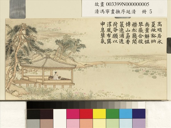 清馮寧畫撫序延清　冊　遠浦荷芬