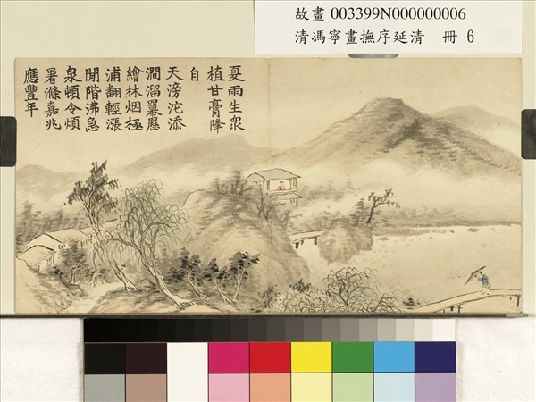 清馮寧畫撫序延清　冊　夏雨甘膏