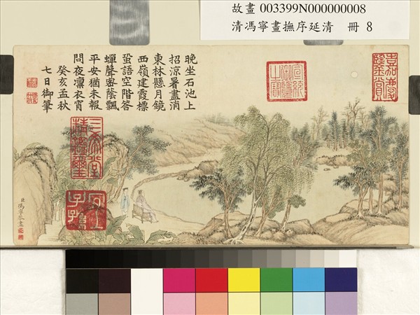 清馮寧畫撫序延清　冊　石池招涼