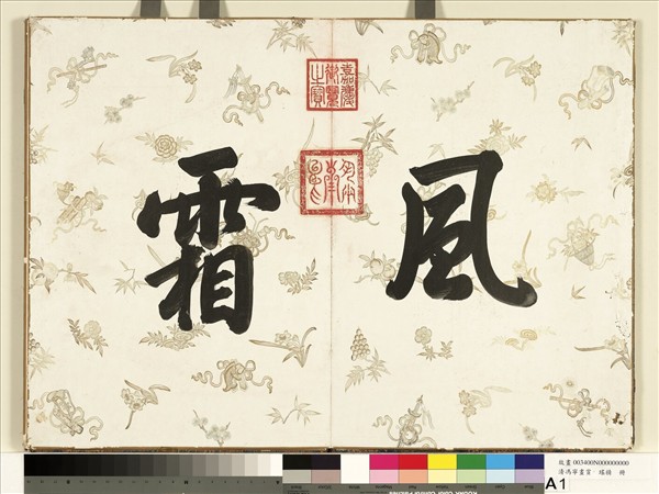 清馮寧畫賞葉瑤精　冊