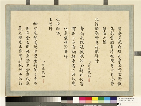 清馮寧畫賞葉瑤精　冊