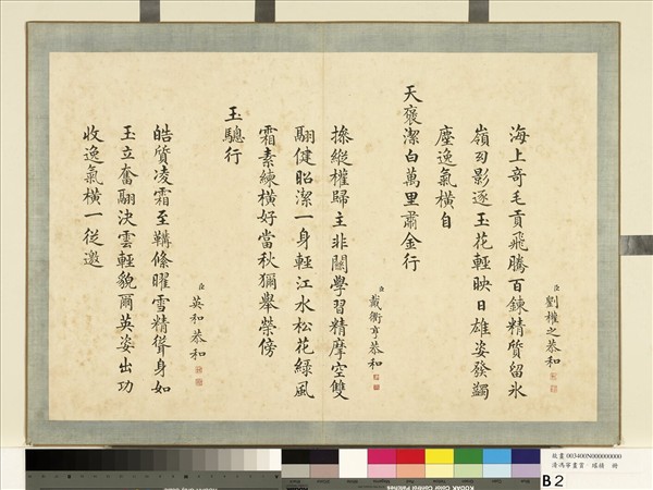 清馮寧畫賞葉瑤精　冊