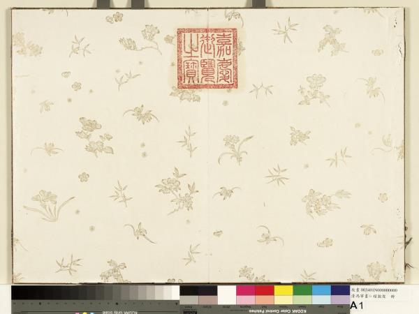 清馮寧畫羾琛貌俊 　冊