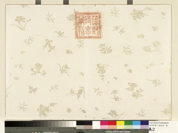 清馮寧畫羾琛貌俊 　冊