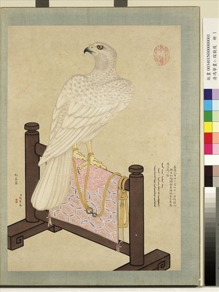 清馮寧畫羾琛貌俊 　冊　白鷹