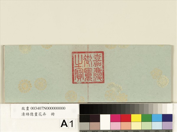 清綿億畫花卉　冊