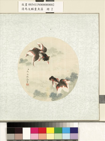清馬文麟畫魚藻　冊　金魚